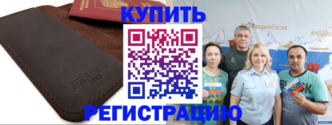 прописка для кредита в Могочи