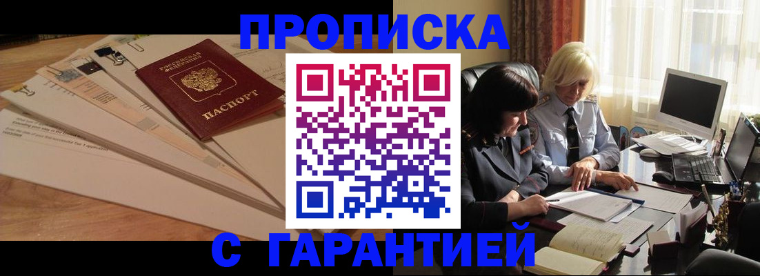прописка гарантия в Могочи
