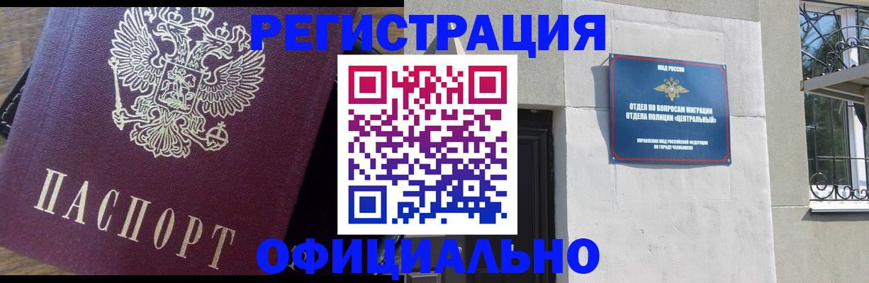 прописка для работы в Могочи
